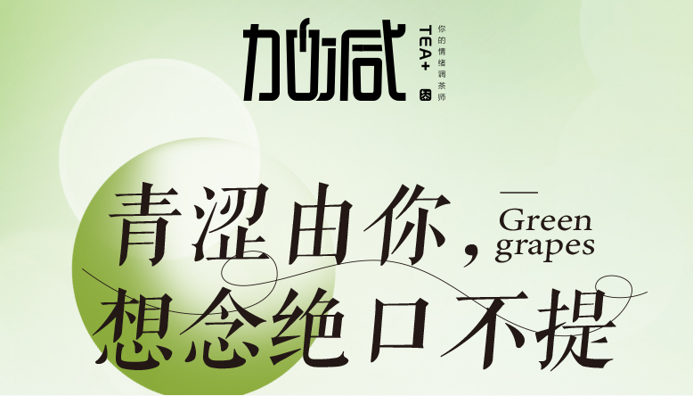米兰青提系列新品纯真上线