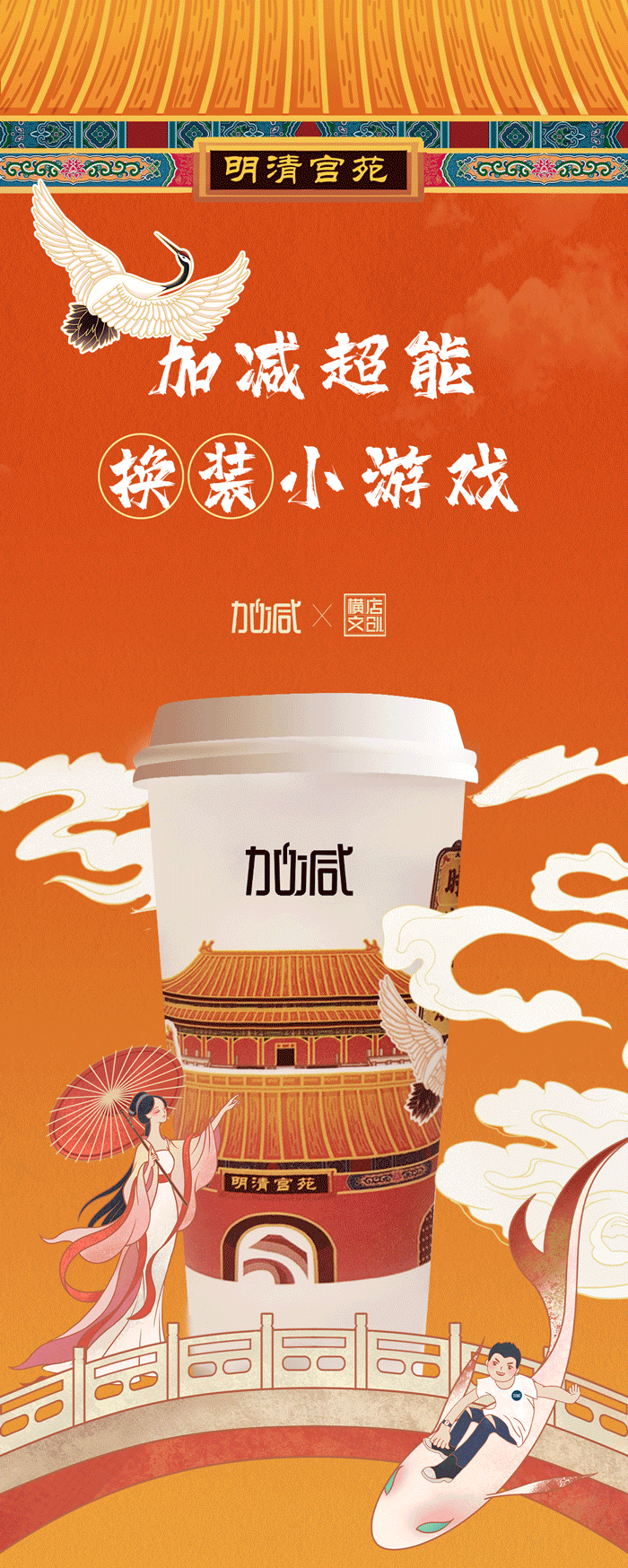 米兰X横店文创-携手送好礼_01-2.gif