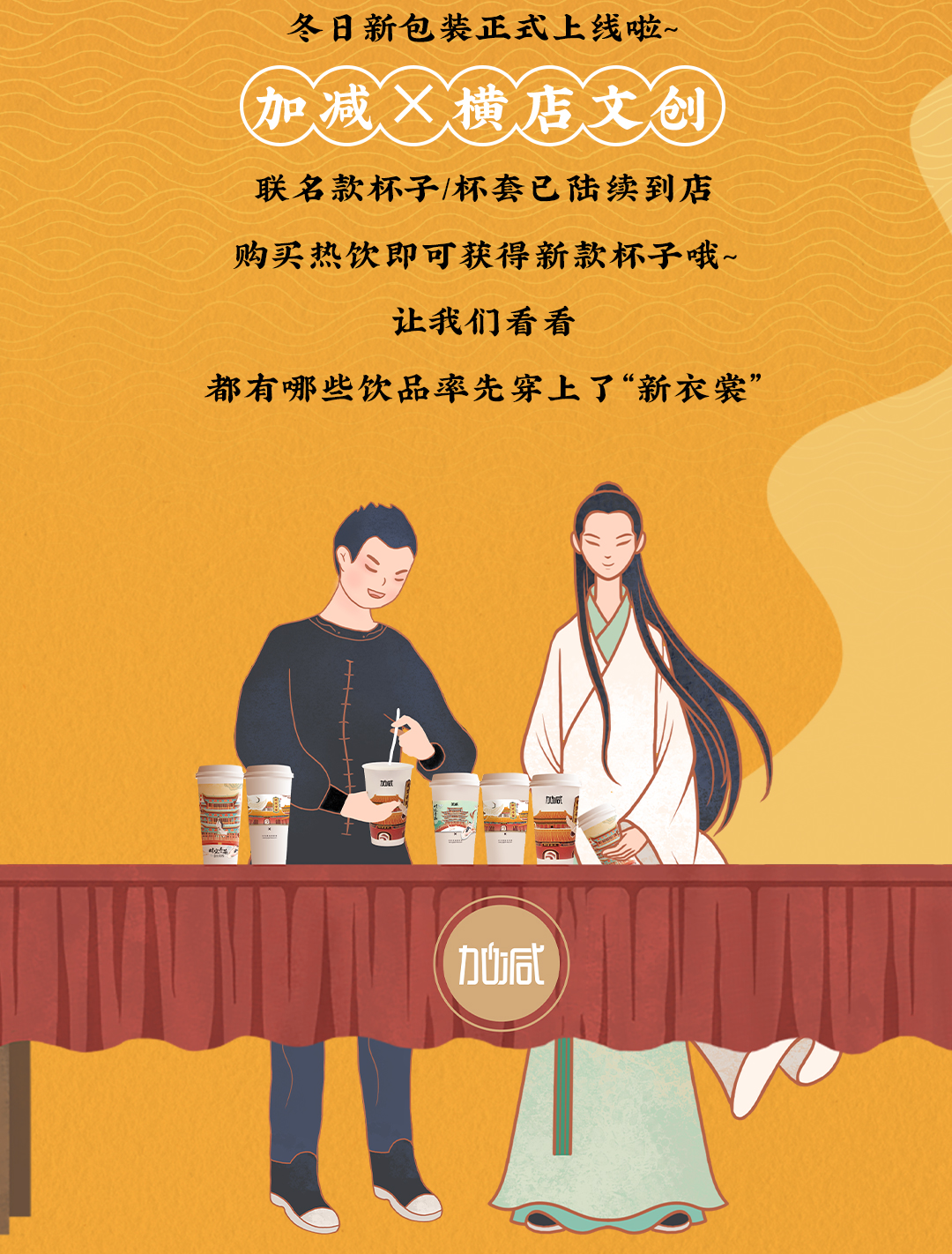 米兰X横店文创-携手送好礼_02.jpg