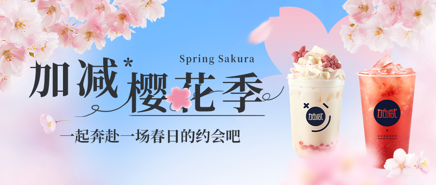 新品上新|米兰樱花季今日开启▶️ ，限定樱赏杯免费送