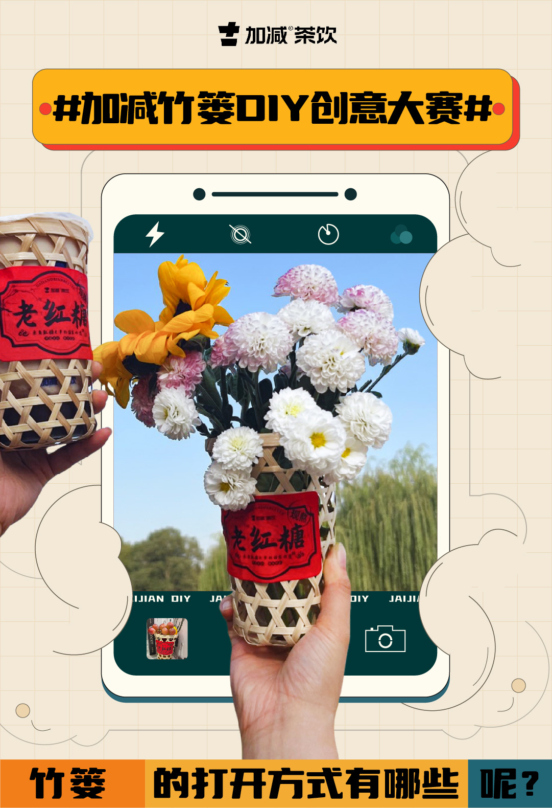 #米兰竹篓DIY创意大赛#