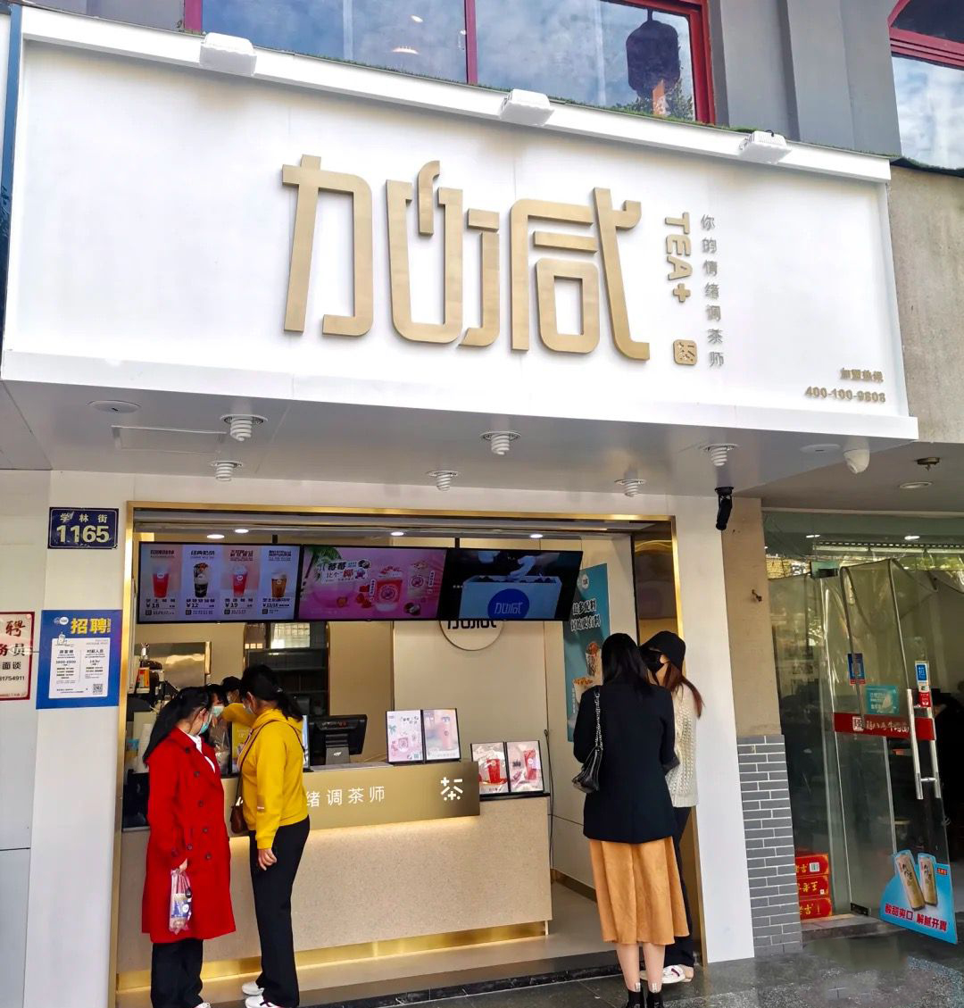 米兰茶饮门店