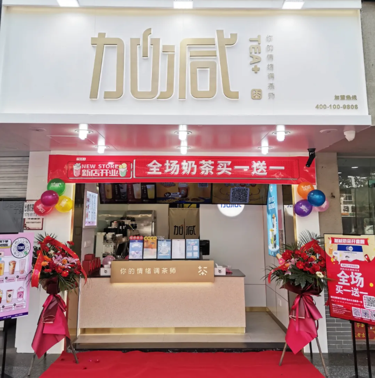 米兰茶饮