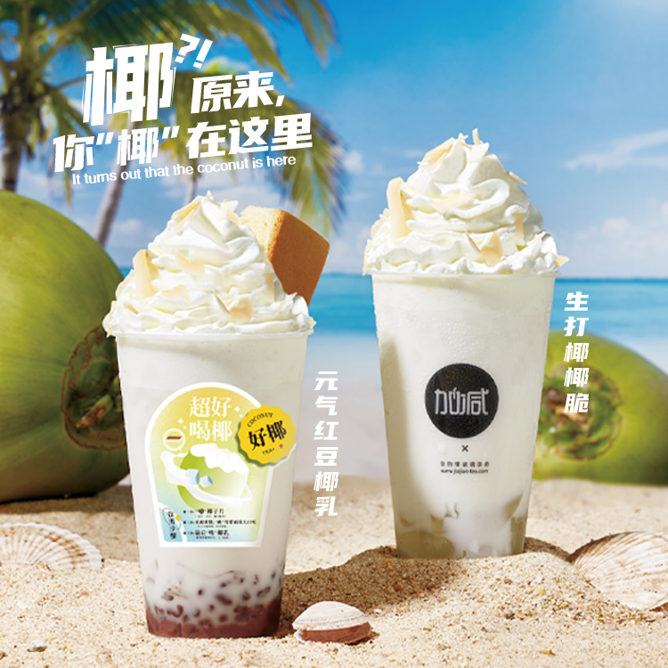 米兰茶饮