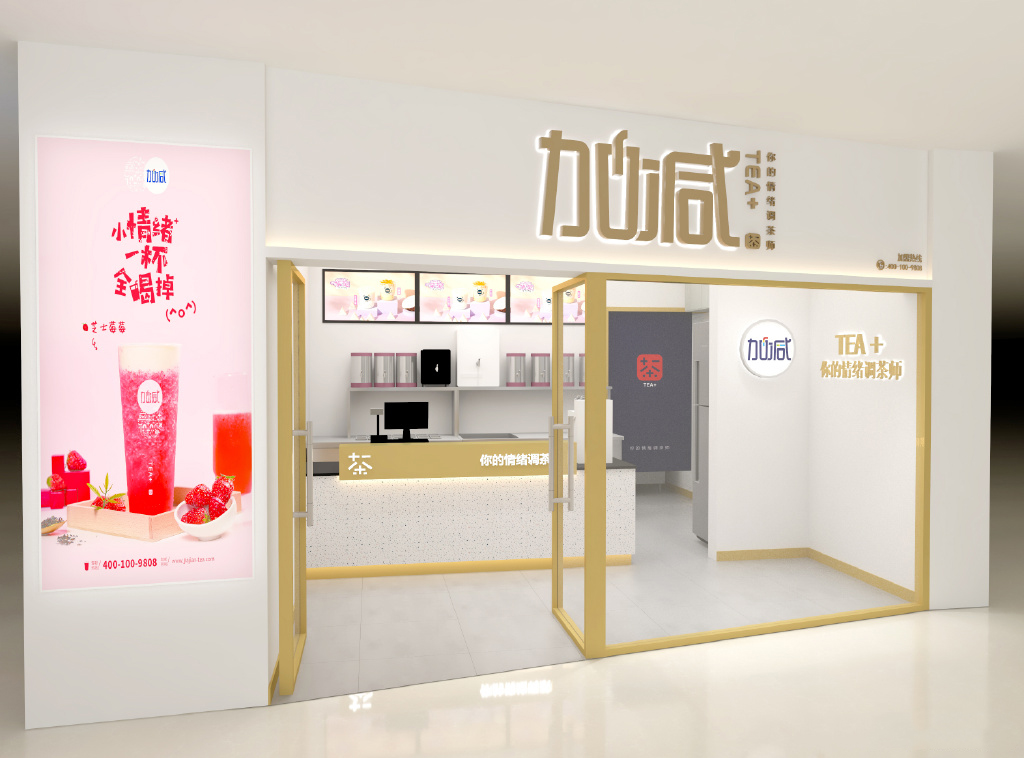 米兰茶饮